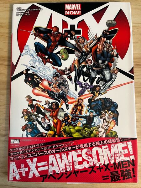 A+X:アベンジャーズ+X-MEN=最強