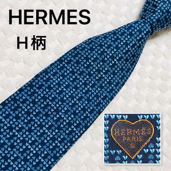 ■美品■HERMES エルメス ネクタイ ハートのH柄 総柄 シルク100% フランス製 ブルー系 ビジネス
