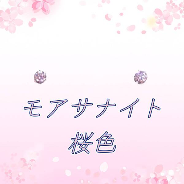 ☆送料無料☆美麗 対アレルギー サージカルステンレス ピンクパープル モアサナイト ピアス(3mm