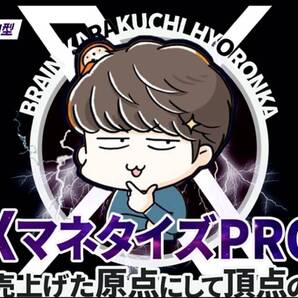 【XマネタイズPRO】2億円を売り上げた「原点にして頂点」のX運用 辛口くん|Xマネタイズ専門家 定価75,000円