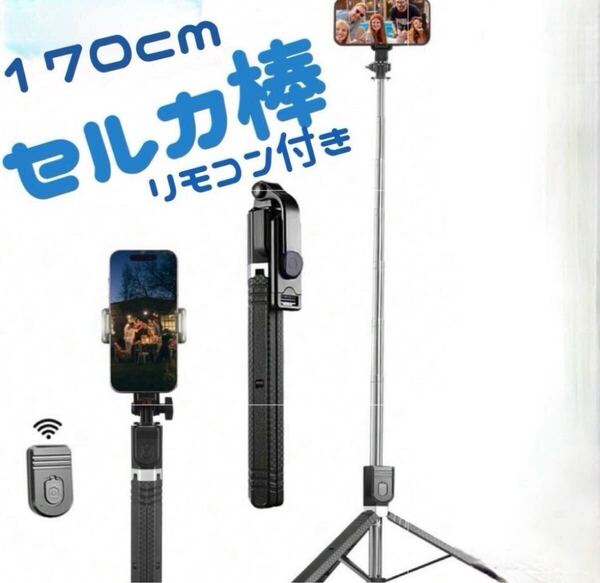 セルフ 自撮り棒 セルカ棒 Bluetooth スマホ 三脚 アウトドア 旅行