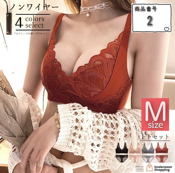 【商品番号2】 極ふわパット内蔵 盛りブラ 楽ブラ レッドM 盛れるノンワイヤーブラ ブラジャーショーツセット 下着セット