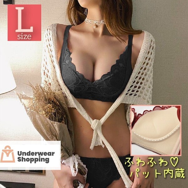【商品番号2】 極ふわパット内蔵 盛りブラ 楽ブラ ブラックL ノンワイヤー ブラジャーショーツセット 補正 脇高 下着セット レース