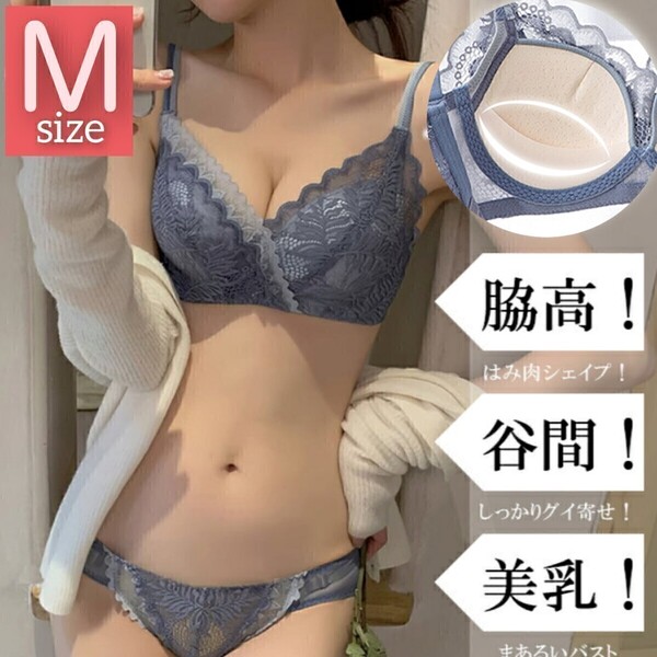 【商品番号43】 極ふわパット 楽ブラ 盛りブラ ブルーM 盛れるノンワイヤー ブラジャーショーツセット セットアップ 脇高 補正
