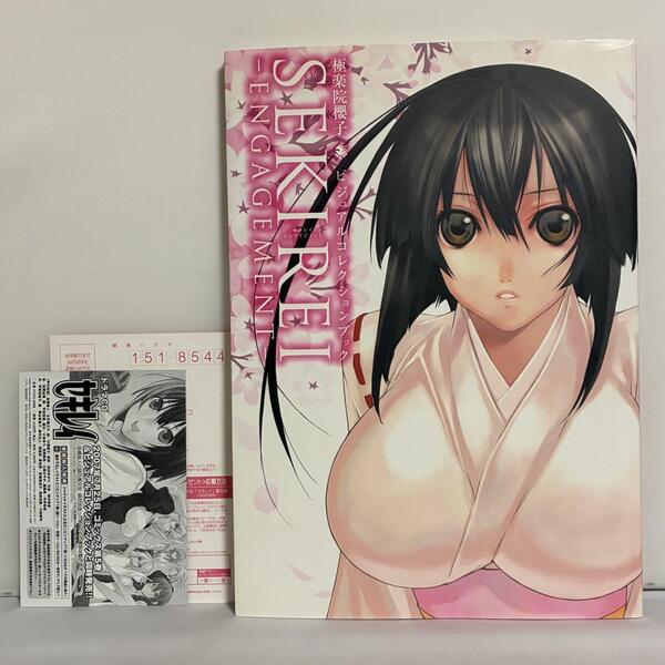 Sekirei engagement 極楽院櫻子 ビジュアルコレクションブック