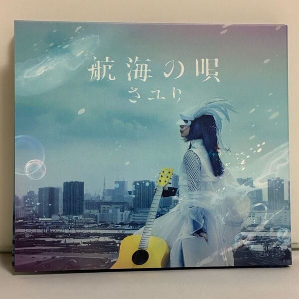 航海の唄 (初回生産限定盤) (DVD付) CD さユり