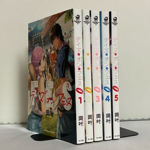 【全巻初版】デイズ・オン・フェス 全5巻 全巻セット