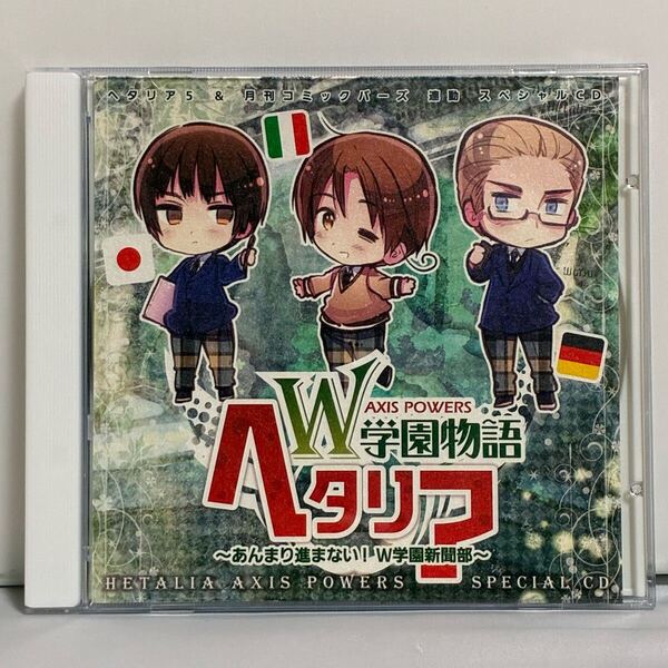 ヘタリア 5&月刊コミックバーズ連動 SPECIAL CD W学園物語