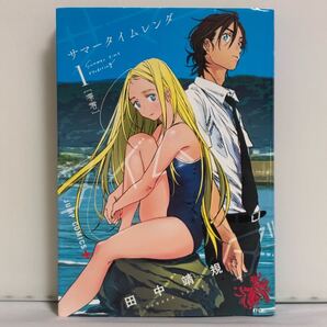 【初版】サマータイムレンダ 1巻