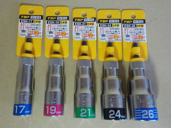 d893★トップ工業 替軸ソケット5個セット ESK-17 ESK-19 ESK-21 ESK-24 ESK-26