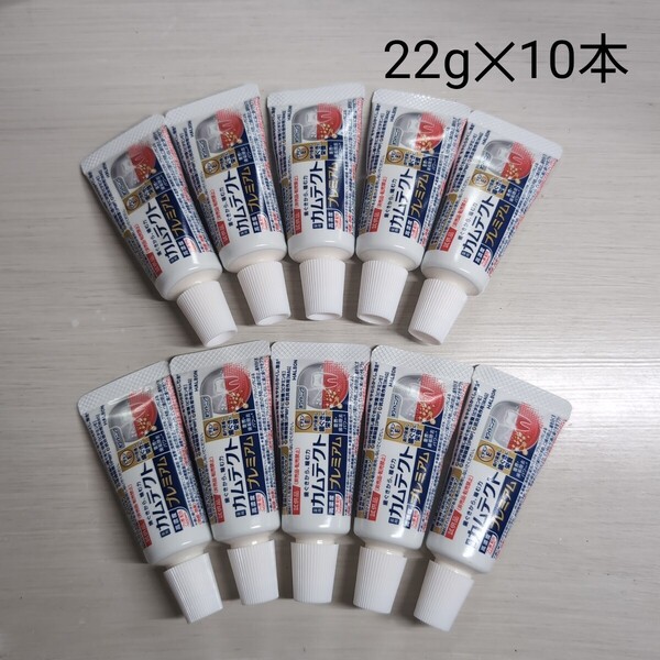 薬用カムテクト プレミアム 22g10本【送料無料・匿名配送】
