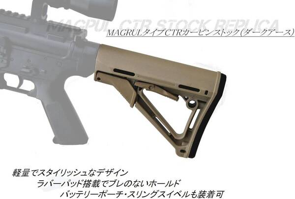 マグプルタイプ CTRカービンストック ダークアース M4 M16対応 ブラウン