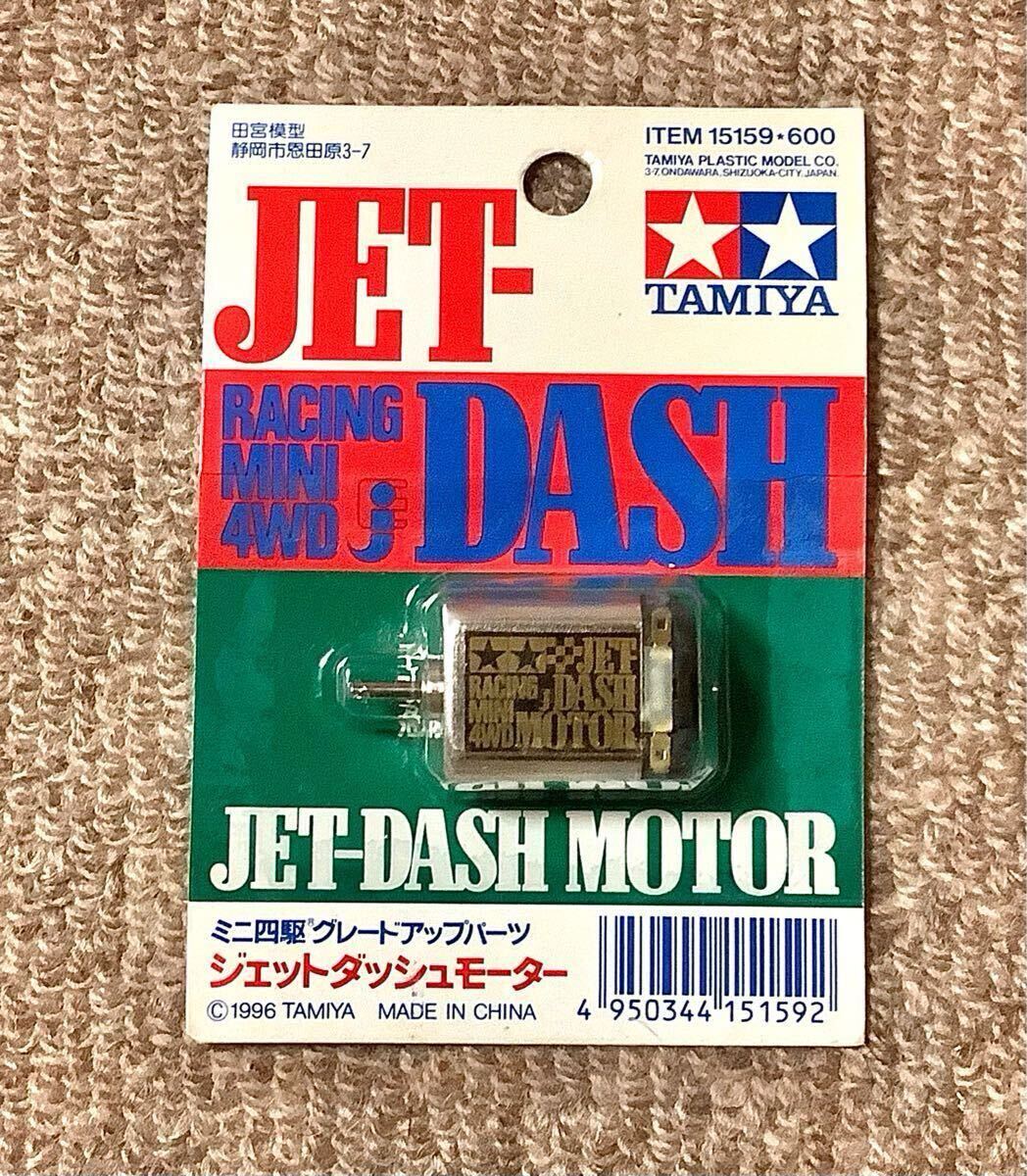 Amazon.co.jp | 当時物 タミヤ ジェットダッシュモーター JET