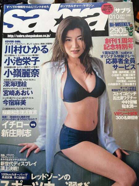 sabra (サブラ) 2001年 may. 創刊一周年記念特別号