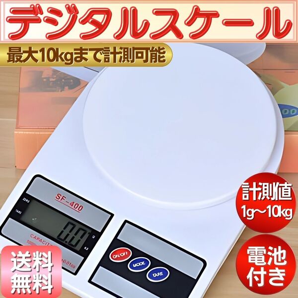 デジタルスケール はかり キッチン スケール 1g 10kg 電子秤 計量器 秤