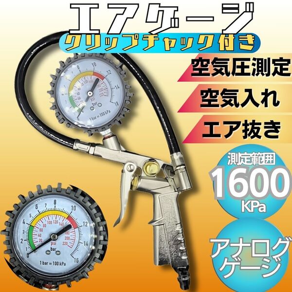 タイヤエアゲージ 自動車 バイク 空気圧 空気入 チェッカー 加圧 エア抜 メンテ コンプレッサー エアゲージ 3ファンクション