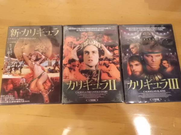 即決 新品 送料無料 カリギュラ 映画 DVD 3本セット 歴史的 名作 ヨーロッパ エロ エロイズム 性 恋愛 愛情 ローマ