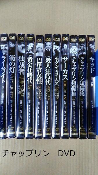 即決 新品 送料無料 チャールズ チャップリン DVD 映画 DVD 喜劇王 ハリウッド 名作 日本語字幕 監督 主演