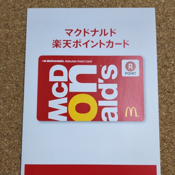 楽天ポイントカード 台紙付き 新品 未使用品 マクドナルド マック マクド McDonald's 匿名配送 送料無料 楽天 RAKUTEN