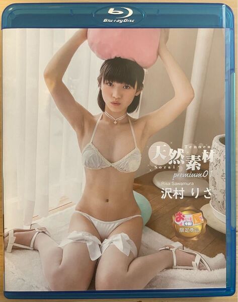 沢村りさ 天然素材 Premium 01 ぶるー Blu-ray