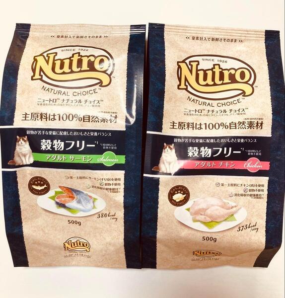 猫まっしぐら 猫 Nutro ニュートロ 穀物フリー チキン と サーモン 500g1袋ずつ #鍵しっぽネコの森キャットフード