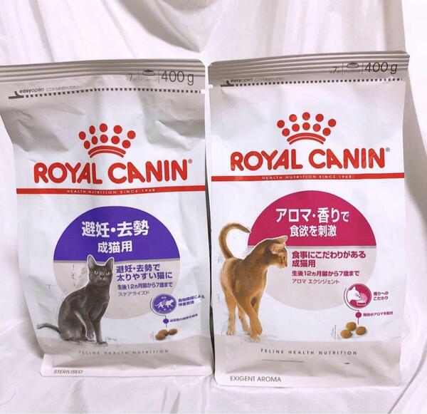 猫まっしぐら ロイヤルカナン 猫 避妊去勢 と アロマ 400g1袋ずつ ドライ #鍵しっぽネコの森キャットフード
