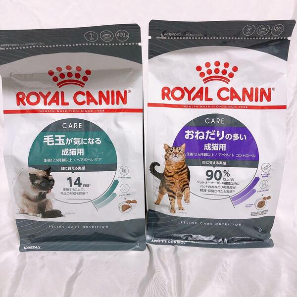 猫まっしぐら ロイヤルカナン おねだり多い と 毛玉ヘアボールケア 400g1袋ずつ 猫 #鍵しっぽネコの森キャットフード