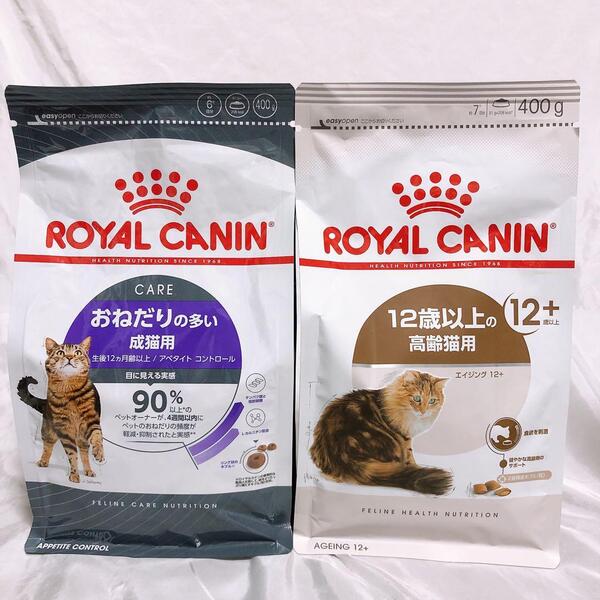 猫まっしぐら ロイヤルカナン エイジング 12+ と おねだり多い 400g1袋ずつ #鍵しっぽネコの森キャットフード