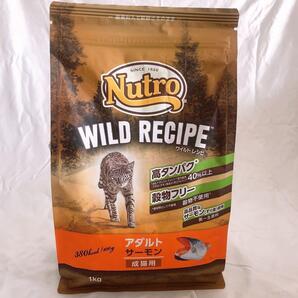 猫まっしぐら ニュートロ ワイルドレシピ 猫 サーモン 1kg アダルト キャットフード 1袋 #鍵しっぽネコの森キャットフード