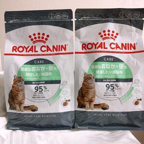 猫まっしぐら ロイヤルカナン 猫 ダイジェスティブケア 健康なおなか・便 400g2袋 #鍵しっぽネコの森キャットフード