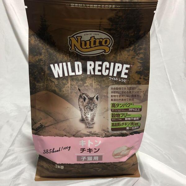 大人気! 猫まっしぐら ニュートロ ワイルドレシピ キトン 子猫 ドライ1キロ キャットフード #鍵しっぽネコの森キャットフード
