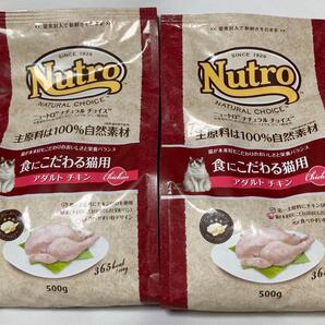 猫まっしぐら ニュートロ 猫 ナチュラルチョイス 食にこだわる猫 アダルトチキン500g2袋 #鍵しっぽネコの森キャットフード