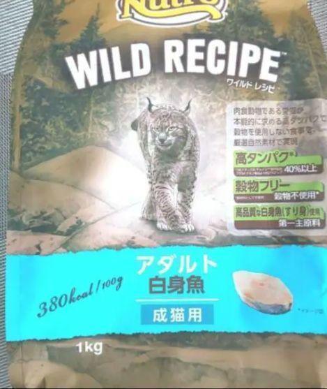 猫まっしぐら ニュートロ ワイルドレシピ 猫 白身魚 1kg アダルト キャットフード 1袋 #鍵しっぽネコの森キャットフード