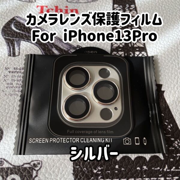iPhone13Pro 13ProMax用 カメラレンズ保護フィルム