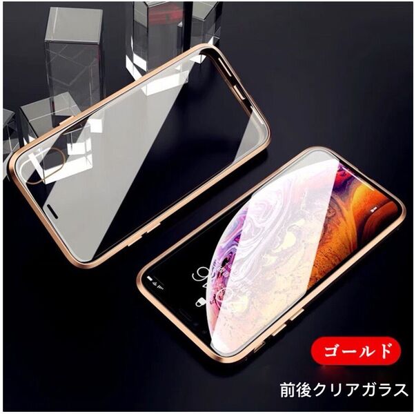 iPhone X/XS ゴールド 両面強化ガラス 全面保護 アルミ合金 磁気吸着 耐衝撃 iPhone7/8/SE2/SE3/X/XS/XR/12/12Pro/7Plus/8Plus ケース