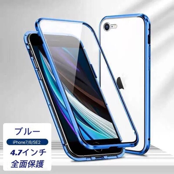 iPhone 7Plus/8Plus ブルー 両面強化ガラス 全面保護 アルミ合金 磁気吸着 耐衝撃 iPhone7/8/SE2/SE3/X/XS/XR/12/12Pro/ ケース