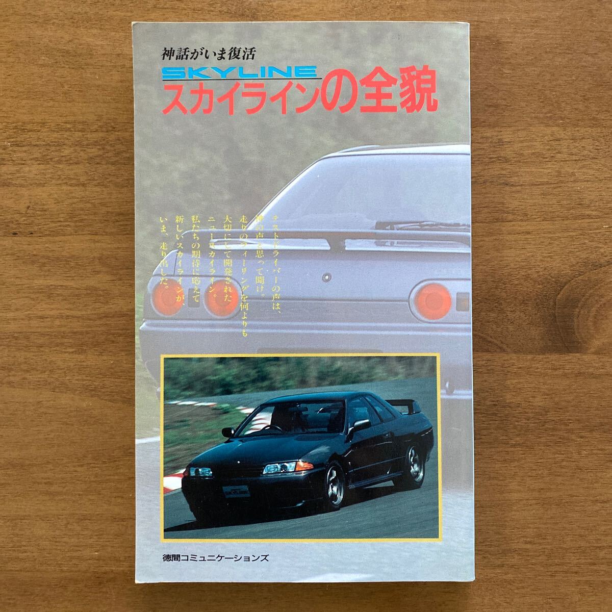 2025年最新】Yahoo!オークション -スカイライン(本、雑誌)の中古