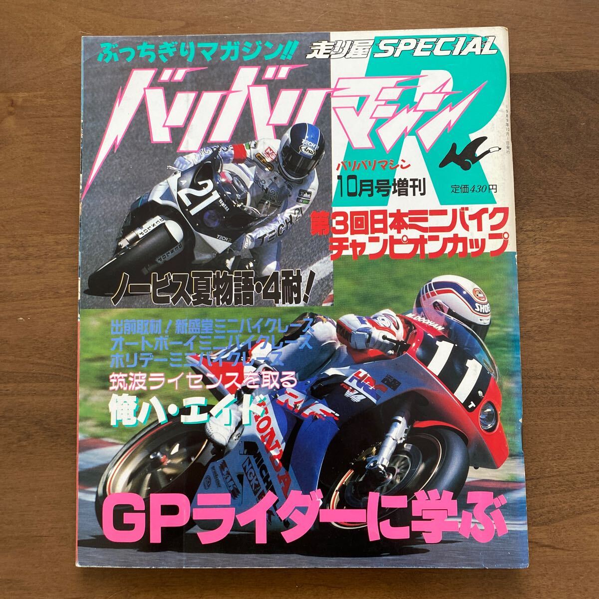 バリバリマシン 1994年 1月、3月〜8月号、10月号 計8冊 - メルカリ