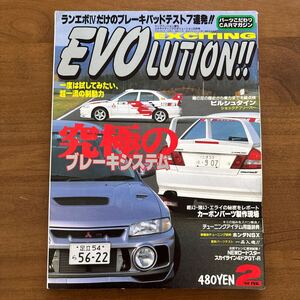 EVOLUTION エボリューション 1998.2 中古雑誌