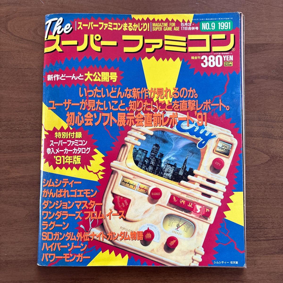 The スーパーファミコン NO.21 付録付き 2025年最新】Yahoo!オークション -theスーパーファミコン(本