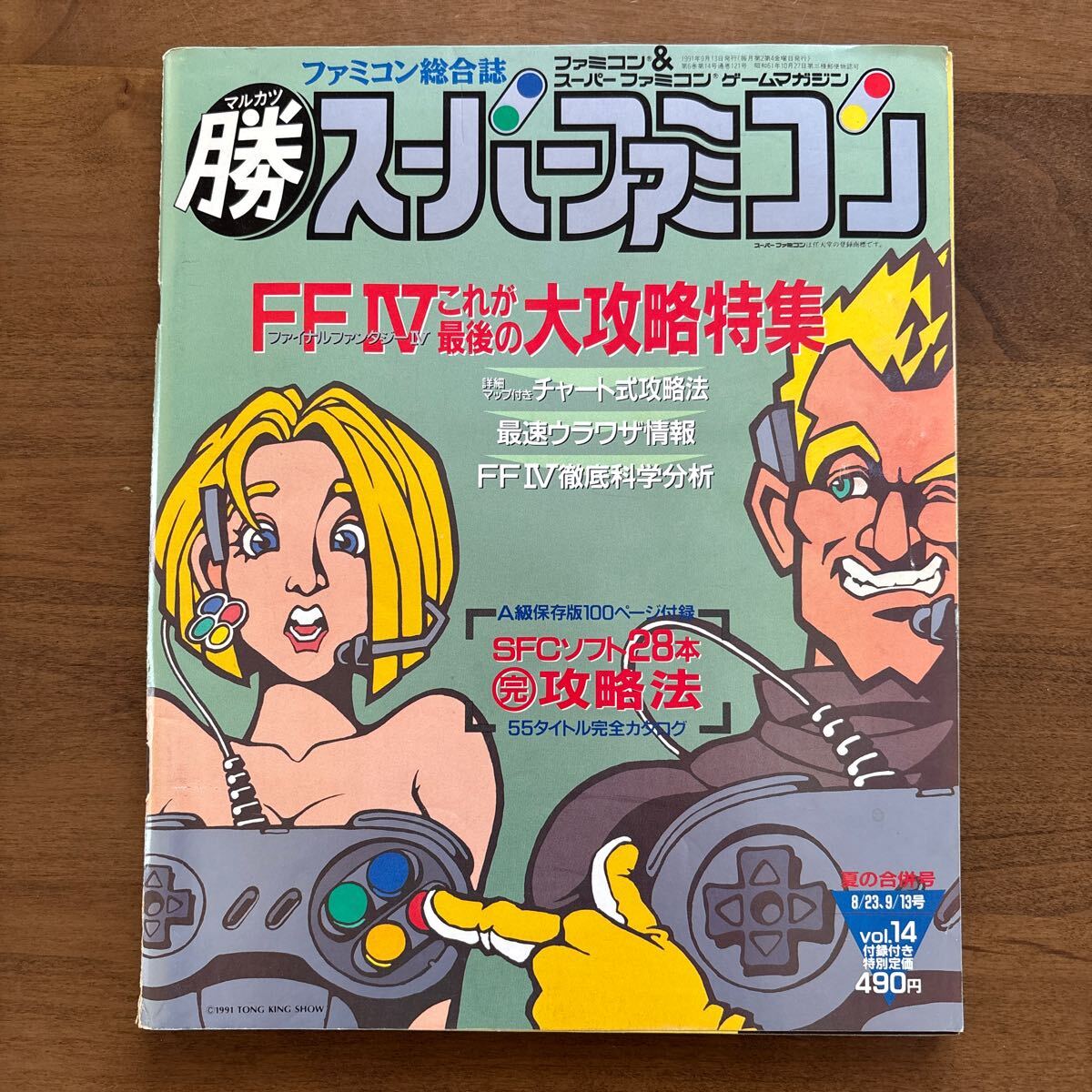 Yahoo!オークション -「スーパーファミコンマガジン 付録」の