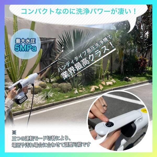 ★高圧洗浄機 コードレス防水バッテリ 高圧・低圧切替可能 高品質 安全設計 操作