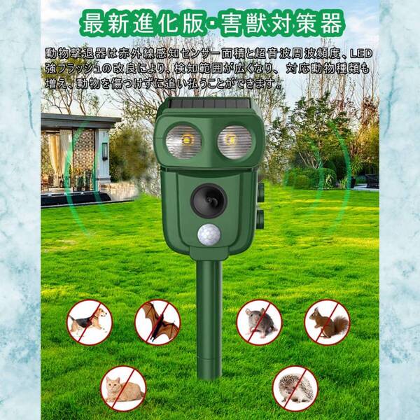 ☆動物撃退器 超音波 害獣対策器 新登場! ユーザー好評 長寿命仕様
