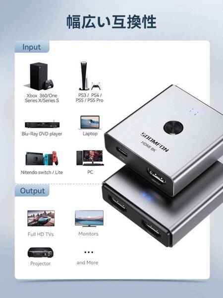 HDMI 2.1仕様の8K60FPS切替器