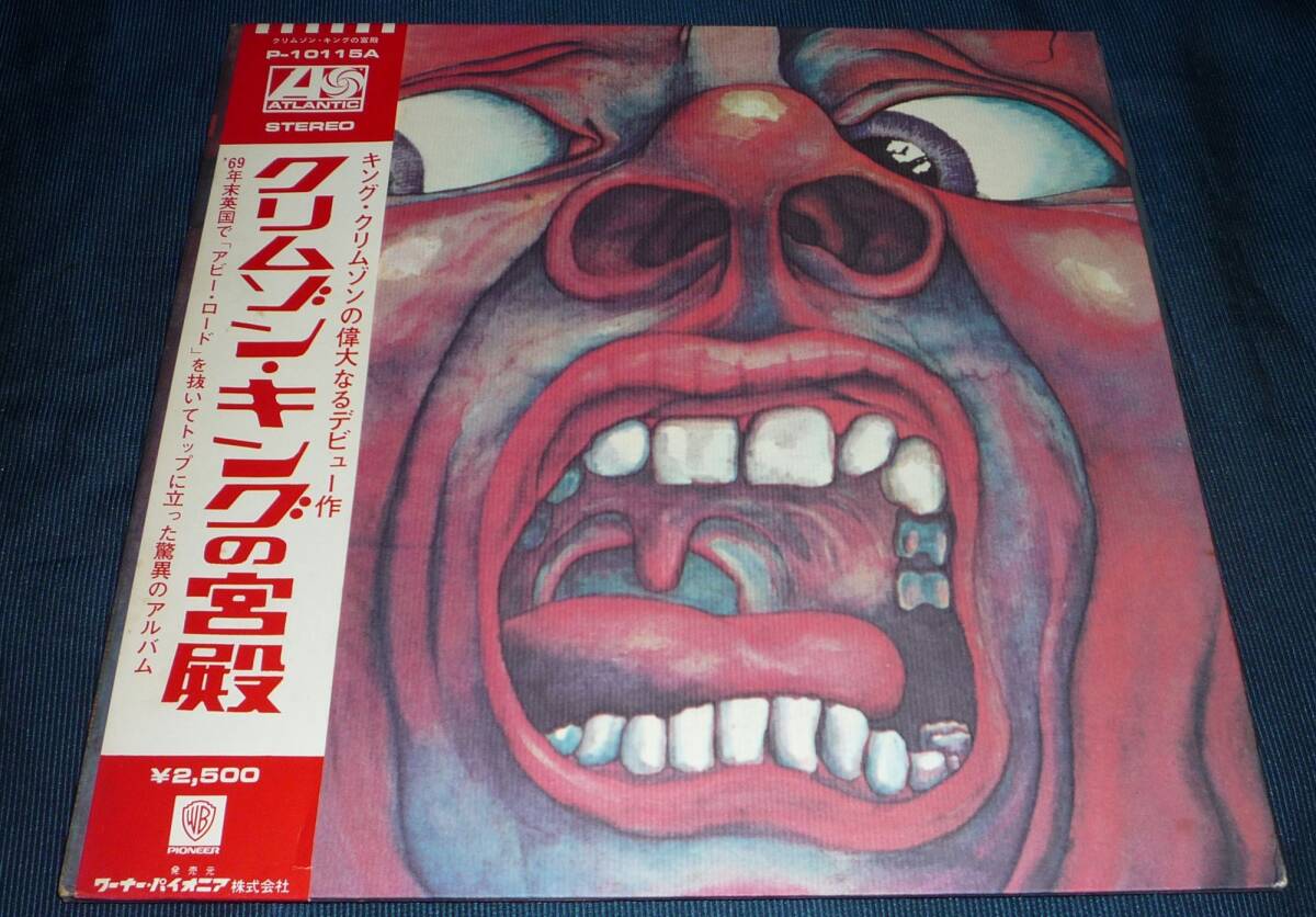 Amazon.co.jp: クリムゾン・キングの宮殿: ミュージック