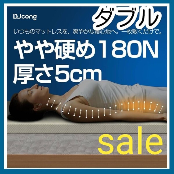 敷布団 ダブル 硬め 180N 厚さ5cm マットレス お昼寝マット 来客用布団 育児 高反発 抗菌 寝具 ホワイト 白 新品未使用 ベッド