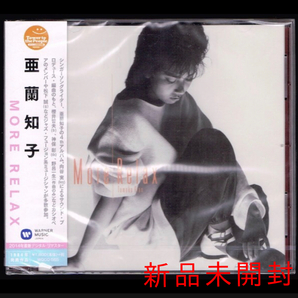【匿名送料無料】即決新品 亜蘭知子 MORE RELAX/CD
