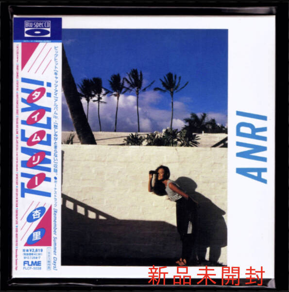 【匿名送料無料】即決新品 杏里 Timely!!/Blu-spec CD/紙ジャケット/角松敏生/タイムリー!!