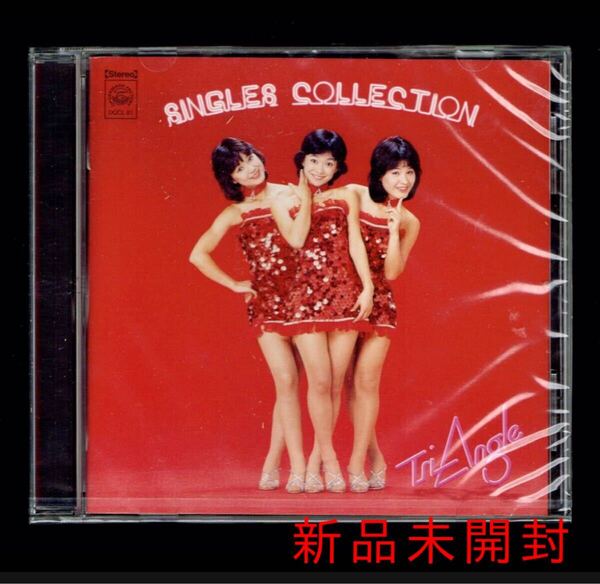 【匿名送料無料】即決新品 トライアングル シングル・コレクション/CD/キャンディーズ
