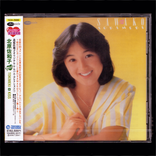 【匿名送料無料】即決新品 北原佐和子 TOKIMEKI+KISS/CD/オリジナル・アルバム・コレクション(1)